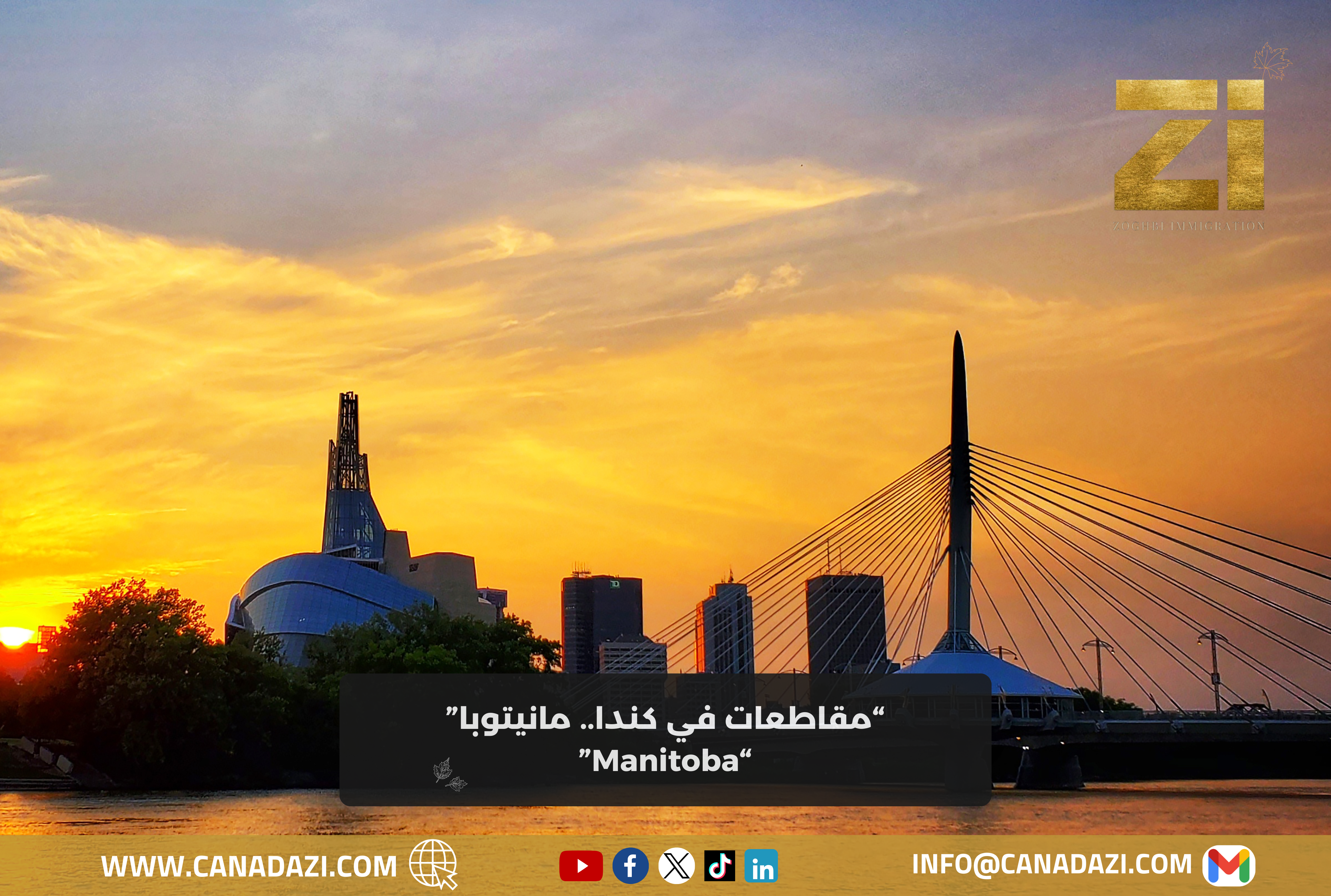 مانيتوبا Manitoba