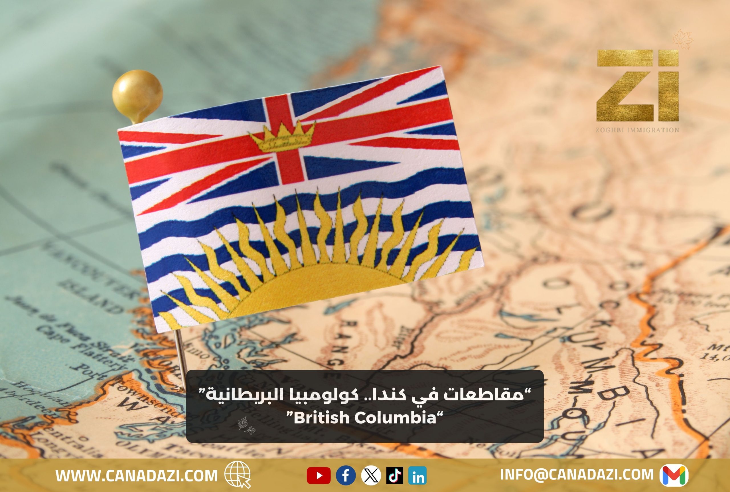 كولومبيا البريطانية