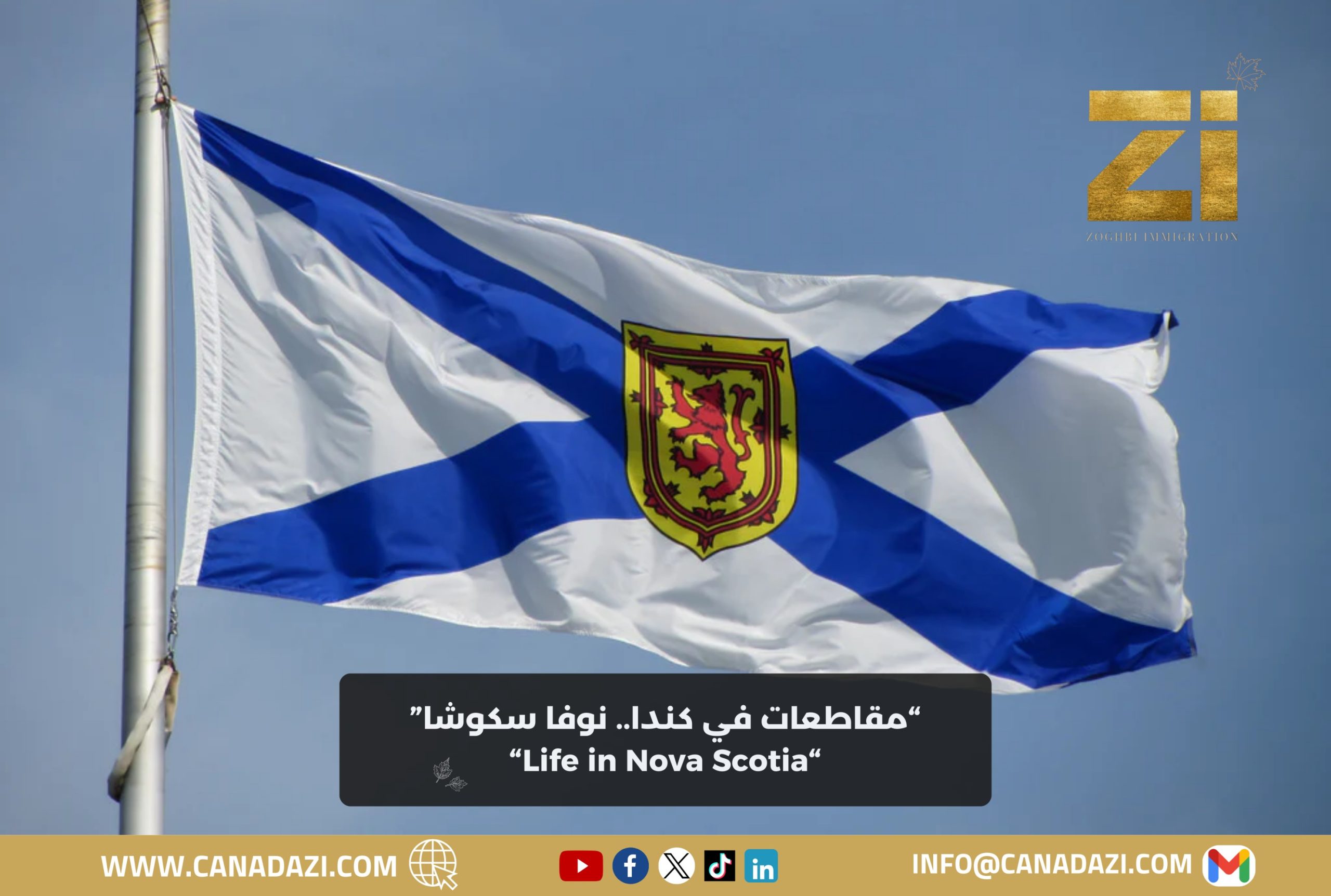 نوفا سكوشا Life in Nova Scotia