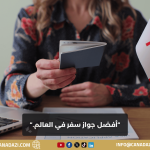 أفضل جواز سفر في العالم لعام 2025